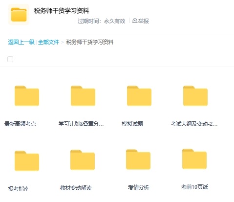 税务师网盘资料搜索：高效备考的秘密武器