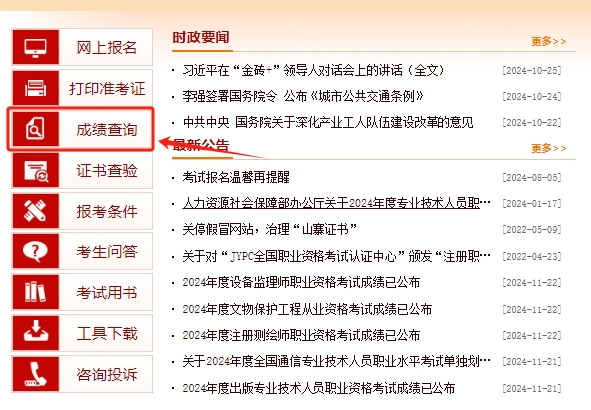 2024年四川初级审计师考试成绩查询入口中国人事考试网已开通，合格线为60分