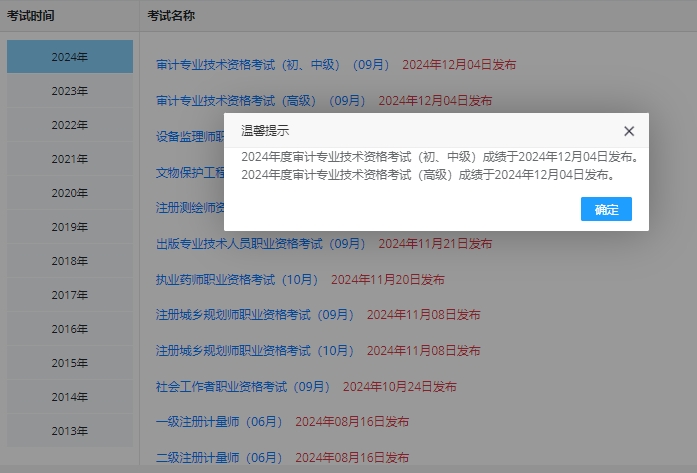 2024年广西审计师成绩查询时间为12月4日，查分入口为中国人事考试网