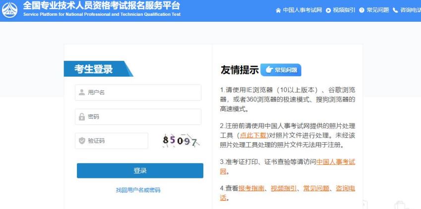 中国人事考试网：2024年初级审计师成绩查询入口已开通！