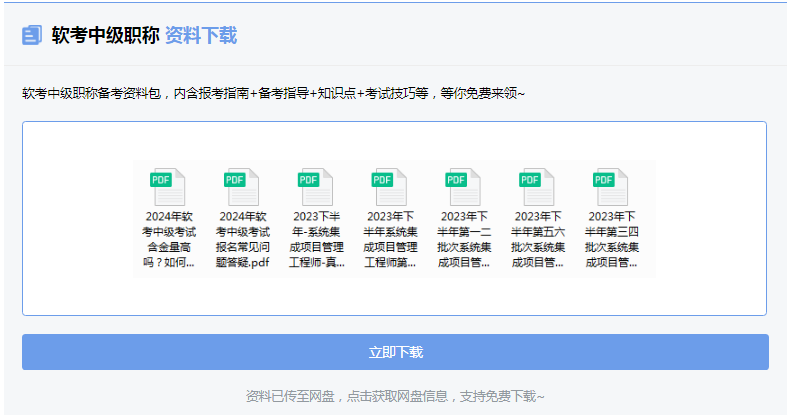 软考网络工程师中级网盘：一站式备考资料宝库，助力高效通关