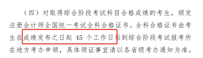 注会证书领取时间2024年cpa成绩复核12月12日20点截止